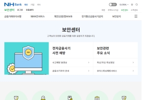 NHBank 보안센터					 					 인증 화면